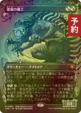 [FOIL] 悪魔の職工/Fiend Artisan (ショーケース版) 【日本語版】 [SPG-金MR] (予約B)