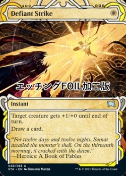 画像1: [FOIL] 果敢な一撃/Defiant Strike (ミスティカルアーカイブ版・エッチング仕様) 【英語版】 [STA-白U]