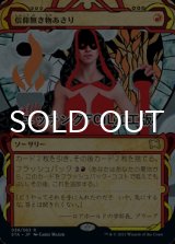 [FOIL] 信仰無き物あさり/Faithless Looting (ミスティカルアーカイブ版・エッチング仕様) 【日本語版】 [STA-赤R]