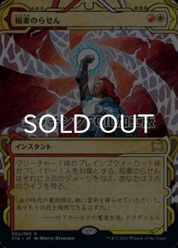 画像1: [FOIL] 稲妻のらせん/Lightning Helix (ミスティカルアーカイブ版・エッチング仕様) 【日本語版】 [STA-金R]