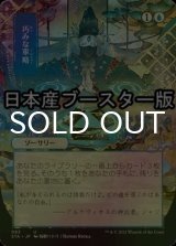 [FOIL] 巧みな軍略/Strategic Planning ● (日本画・日本産ブースター版) 【日本語版】 [STA-青U]