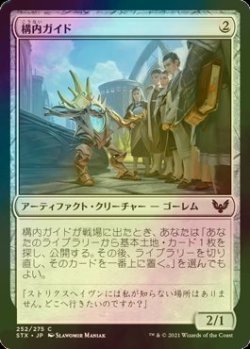 画像1: [FOIL] 構内ガイド/Campus Guide 【日本語版】 [STX-灰C]