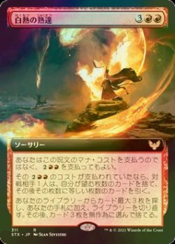 画像1: [FOIL] 白熱の熟達/Fervent Mastery (拡張アート版) 【日本語版】 [STX-赤R]