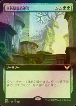 画像1: [FOIL] 指数関数的成長/Exponential Growth (拡張アート版) 【日本語版】 [STX-緑R]