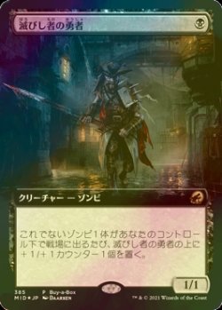 画像1: [FOIL] 滅びし者の勇者/Champion of the Perished (拡張アート版) 【日本語版】 [MID-黒P]