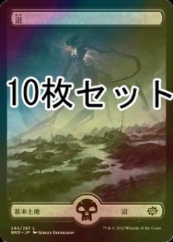 画像1: [FOIL] 沼/Swamp No.282 10枚セット 【日本語版】 [BRO-土地L]