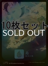 [FOIL] 島/Island No.288 10枚セット 【日本語版】 [LCI-土地L]