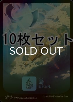 画像1: [FOIL] 島/Island No.288 10枚セット 【日本語版】 [LCI-土地L]