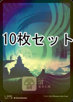 画像1: [FOIL] 沼/Swamp No.289 10枚セット 【日本語版】 [LCI-土地L]