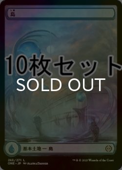 画像1: [FOIL] 島/Island No.263 10枚セット 【日本語版】 [ONE-土地L]