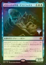 [FOIL] イリシッドの学者、グラジラックス/Grazilaxx, Illithid Scholar （プロモスタンプ版） 【日本語版】 [AFR-青R]