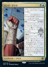 モンク・クラス/Monk Class （プロモスタンプ版） 【日本語版】 [AFR-金R]