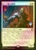 [FOIL] ルーン鍛えの勇者/Runeforge Champion （プロモスタンプ版） 【日本語版】 [KHM-白R]