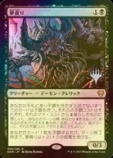 [FOIL] 夢貪り/Dream Devourer （プロモスタンプ版） 【日本語版】 [KHM-黒R]