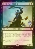 [FOIL] スケムファーの報復者/Skemfar Avenger （プロモスタンプ版） 【日本語版】 [KHM-黒R]