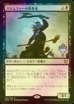 画像1: [FOIL] スケムファーの報復者/Skemfar Avenger （プロモスタンプ版） 【日本語版】 [KHM-黒R]