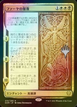 画像1: [FOIL] ファーヤの報復/Firja's Retribution （プロモスタンプ版） 【日本語版】 [KHM-金R]