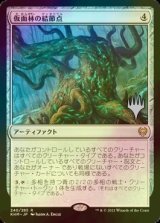 [FOIL] 仮面林の結節点/Maskwood Nexus （プロモスタンプ版） 【日本語版】 [KHM-灰R]