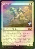 [FOIL] バスリの副官/Basri's Lieutenant （プロモスタンプ版） 【日本語版】 [M21-白R]