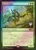 [FOIL] ガラクの先触れ/Garruk's Harbinger （プロモスタンプ版） 【日本語版】 [M21-緑R]