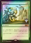 [FOIL] 英雄的介入/Heroic Intervention （プロモスタンプ版） 【日本語版】 [M21-緑R]