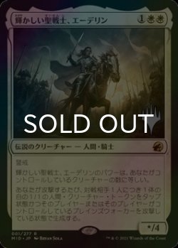 画像1: [FOIL] 輝かしい聖戦士、エーデリン/Adeline, Resplendent Cathar （プロモスタンプ版） 【日本語版】 [MID-白R]