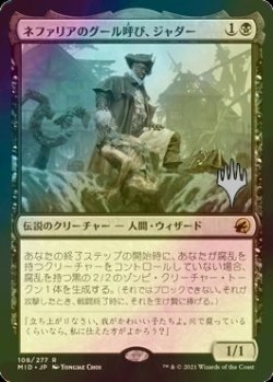 画像1: [FOIL] ネファリアのグール呼び、ジャダー/Jadar, Ghoulcaller of Nephalia （プロモスタンプ版） 【日本語版】 [MID-黒R]