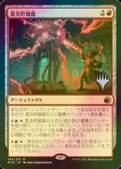 画像1: [FOIL] 霊炎貯蔵器/Geistflame Reservoir （プロモスタンプ版） 【日本語版】 [MID-赤R]