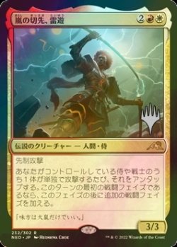 画像1: [FOIL] 嵐の切先、雷遊/Raiyuu, Storm's Edge （プロモスタンプ版） 【日本語版】 [NEO-金R]