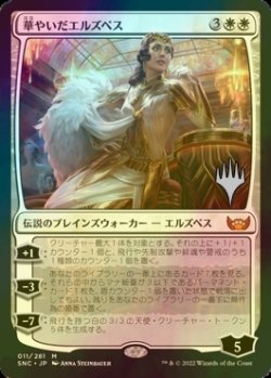 画像1: [FOIL] 華やいだエルズペス/Elspeth Resplendent （プロモスタンプ版） 【日本語版】 [SNC-白MR]