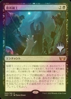 画像1: [FOIL] 墓所細工/Cemetery Tampering （プロモスタンプ版） 【日本語版】 [SNC-黒R]