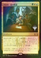 [FOIL] 斡旋屋一家の隆盛/Brokers Ascendancy （プロモスタンプ版） 【日本語版】 [SNC-金R]