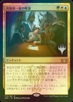 画像1: [FOIL] 斡旋屋一家の隆盛/Brokers Ascendancy （プロモスタンプ版） 【日本語版】 [SNC-金R]