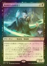 [FOIL] 無神経な血魔道士/Callous Bloodmage （プロモスタンプ版） 【日本語版】 [STX-黒R]