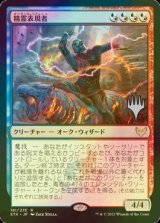 [FOIL] 精霊表現者/Elemental Expressionist （プロモスタンプ版） 【日本語版】 [STX-金R]