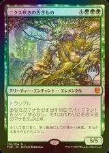 [FOIL] ニクス咲きの古きもの/Nyxbloom Ancient （プロモスタンプ版） 【日本語版】 [THB-緑MR]