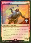 [FOIL] カルガの威嚇者/Kargan Intimidator （プロモスタンプ版） 【日本語版】 [ZNR-赤R]