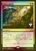 [FOIL] 暗殺者の戦利品/Assassin's Trophy （プロモスタンプ版） 【日本語版】 [GRN-金R]