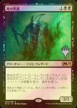 画像1: [FOIL] 死の男爵/Death Baron （プロモスタンプ版） 【日本語版】 [M19-黒R]