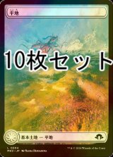 [FOIL] 平地/Plains No.304 10枚セット 【日本語版】 [MH3-土地L]