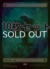 [FOIL] 森/Forest 10枚セット 【日本語版】 [THB-土地L]