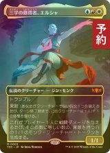 [FOIL] 三学の修得者、エルシャ/Elsha, Threefold Master (全面アート版) 【日本語版】 [TDC-金MR] (予約N)