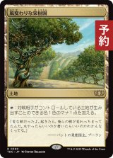 風変わりな果樹園/Exotic Orchard 【日本語版】 [TDC-土地R] (予約N)