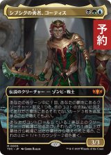 シブシグの勇者、コーティス/Kotis, Sibsig Champion (全面アート版) 【日本語版】 [TDC-金MR] (予約N)