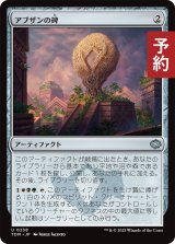 アブザンの碑/Abzan Monument 【日本語版】 [TDM-灰U] (予約M)