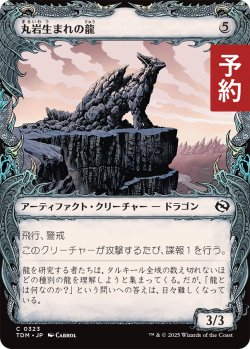 画像1: 丸岩生まれの龍/Boulderborn Dragon (ショーケース版) 【日本語版】 [TDM-灰C] (予約M)