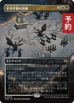 画像1: 不毛平原の包囲/Barrensteppe Siege (全面アート版) 【日本語版】 [TDM-金R] (予約M)