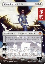 嵐の討伐者、エルズペス/Elspeth, Storm Slayer (全面アート版) 【日本語版】 [TDM-白MR] (予約M)