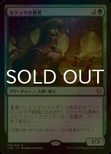 [FOIL] セテッサの勇者/Setessan Champion 【日本語版】 [THB-緑R]