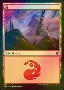 画像1: [FOIL] 山/Mountain No.285 【日本語版】 [THB-土地C]